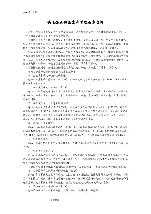 (完整版)快递企业安全生产管理基本台帐
