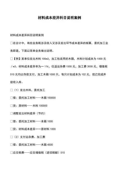会计实务：材料成本差异科目说明案例