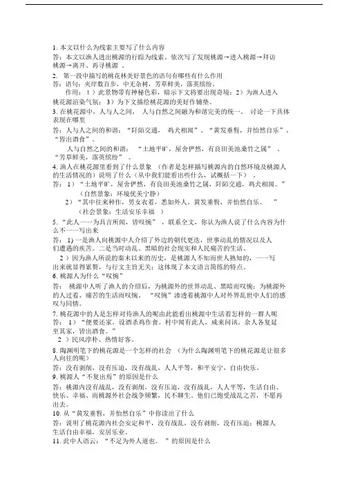 桃花源记知识梳理.docx