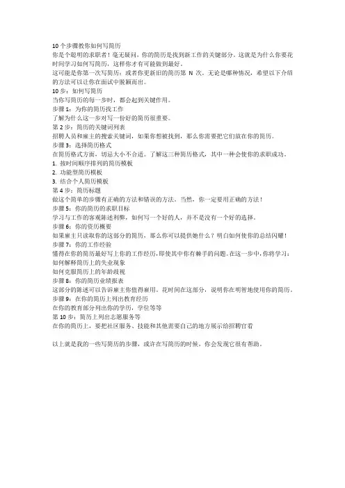 10个步骤教你如何写简历