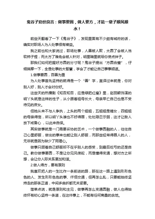 鬼谷子劝世良言：做事要圆，做人要方，才能一辈子顺风顺水！