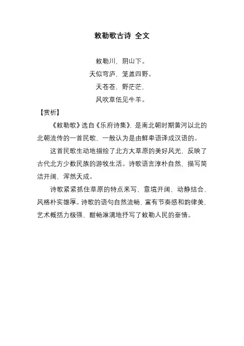 敕勒歌古诗 全文