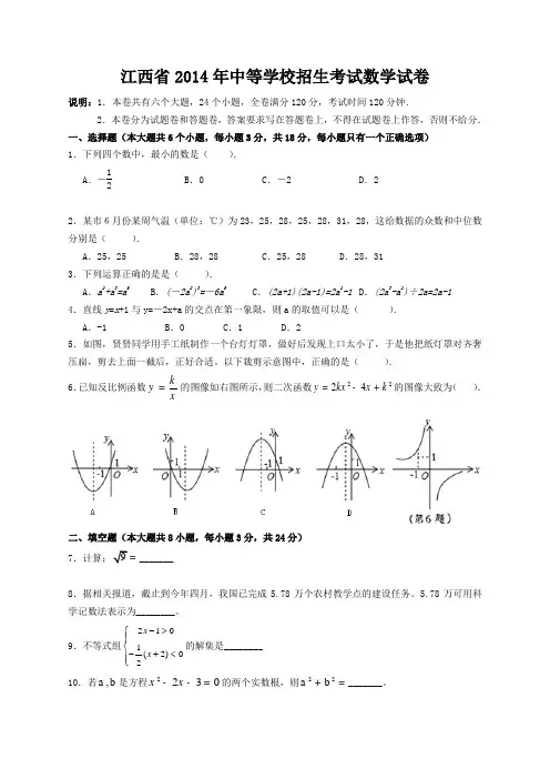 2014年江西省中考数学试卷及答案[1]