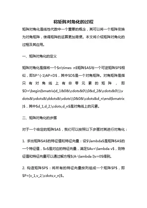 将矩阵对角化的过程