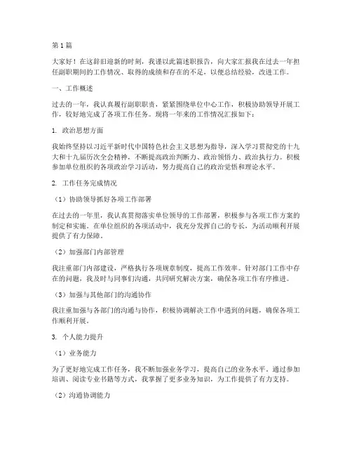 副职年终考核述职(3篇)