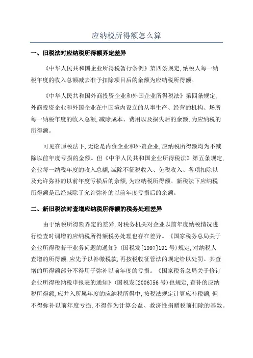 应纳税所得额怎么算