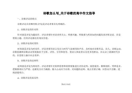 【高中作文指导】诗歌怎么写
