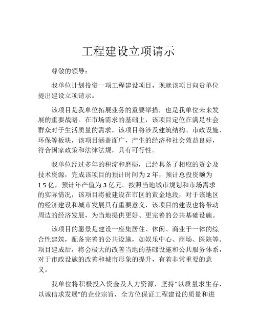 工程建设立项请示