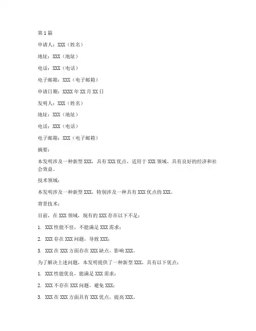 发明性专利申请书模板范文(3篇)