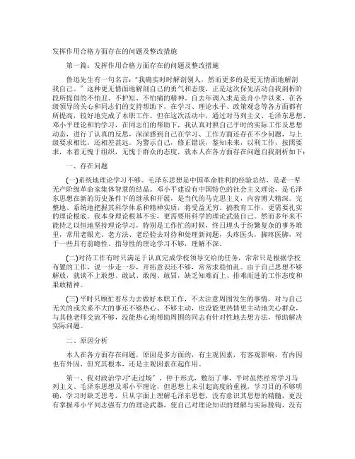 发挥作用合格方面存在的问题及整改措施