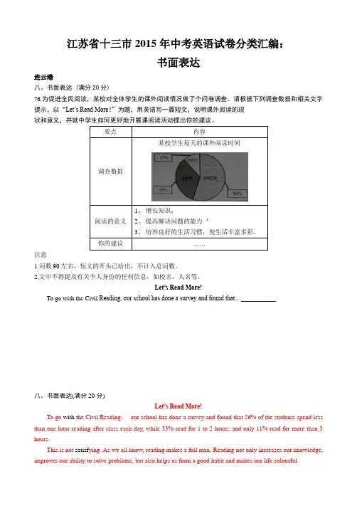 江苏省十三市2015年中考英语试卷分类汇编：书面表达
