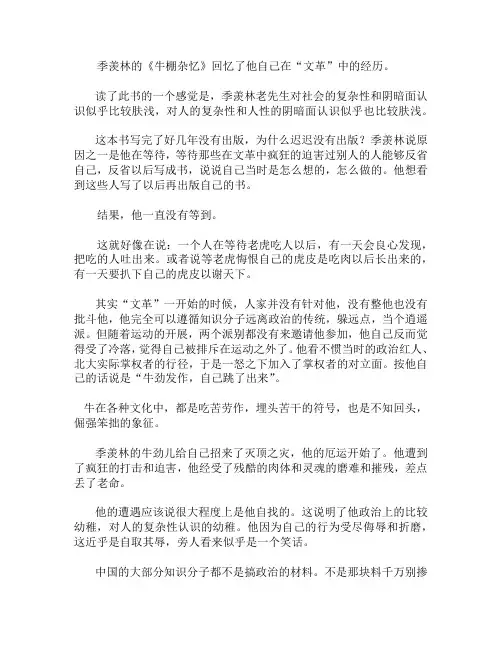 《牛棚杂忆》读后感1500字