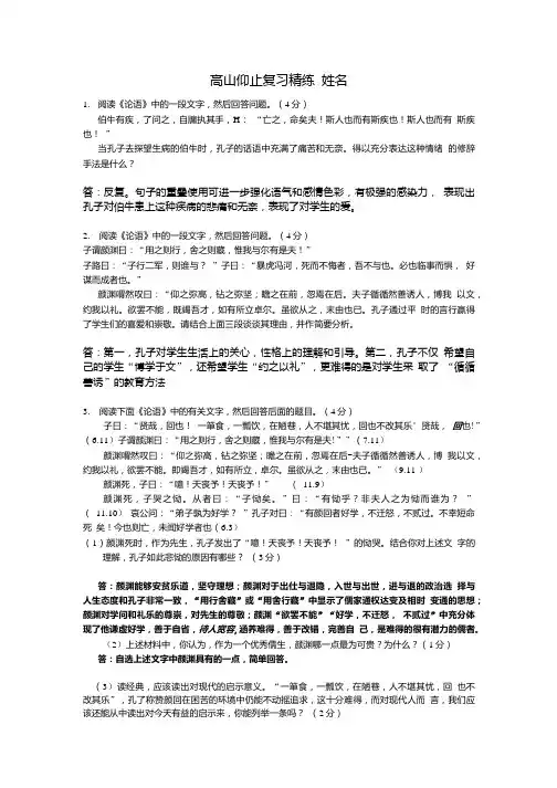 高山仰止复习精练姓名.doc