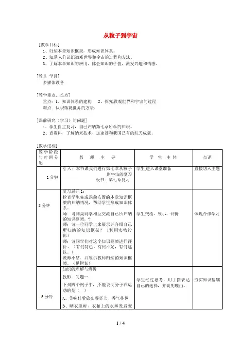 江苏省连云港市八年级物理下册第七章从粒子到宇宙教案苏科版