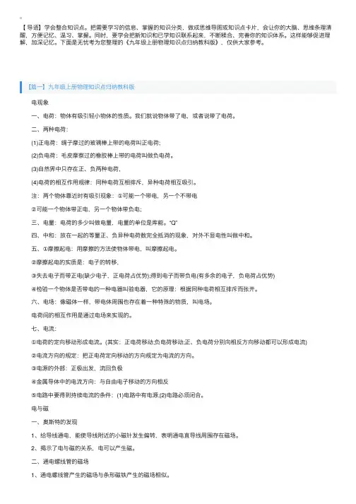 九年级上册物理知识点归纳教科版