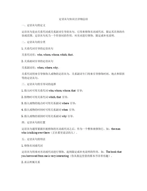 定语从句知识点详细总结