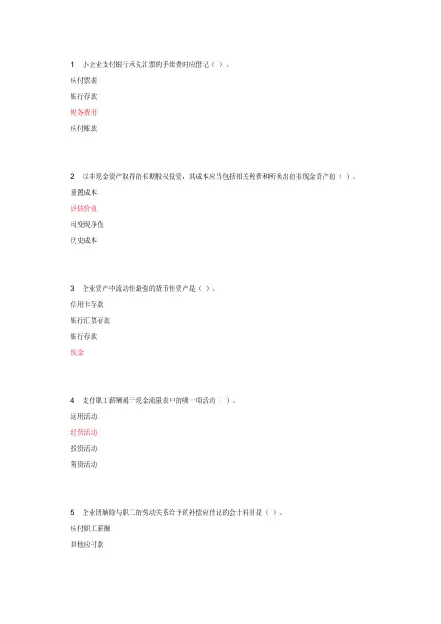 2012年度会计继续教育-小企业