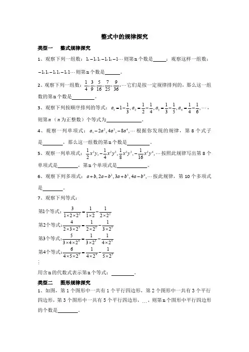 专题四 整式中的规律、图形规律