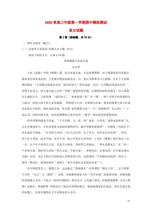 2020秋高三期中考试语文模拟试题+参考答案+评分标准 (7)