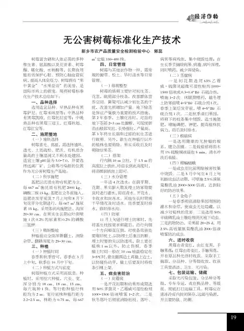 无公害树莓标准化生产技术