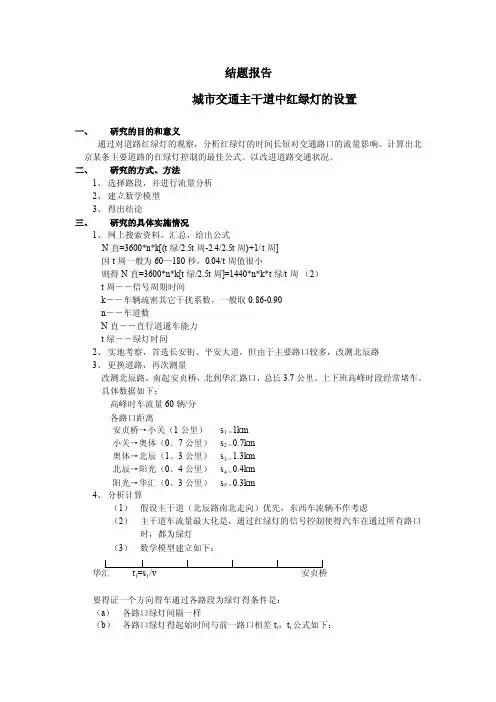 城市交通主干道中红绿灯的设置