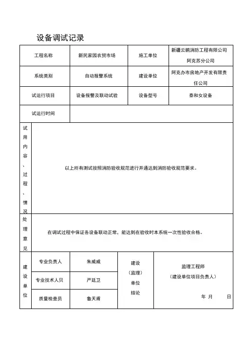 设备调试记录