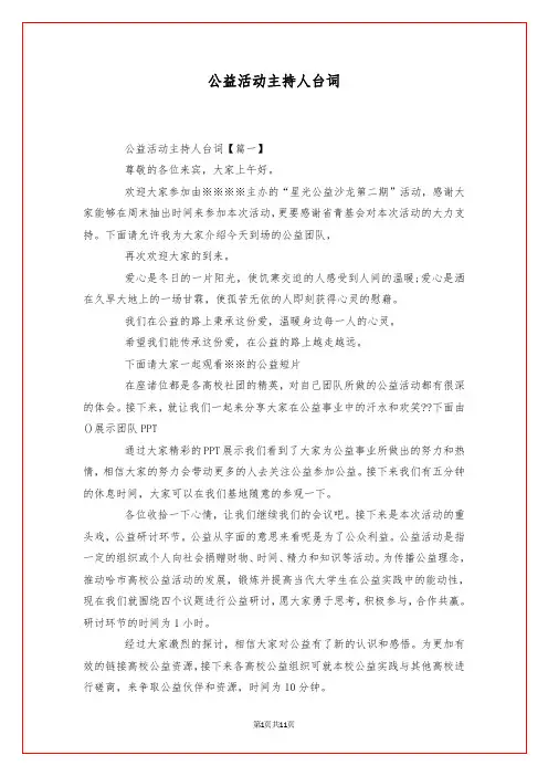 公益活动主持人台词