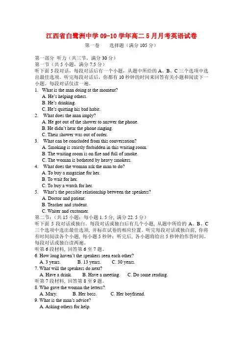 江西省白鹭洲中学高二英语5月月考 新人教版 【会员独享】