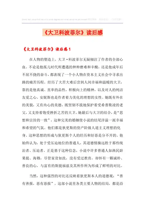 《大卫科波菲尔》读后感