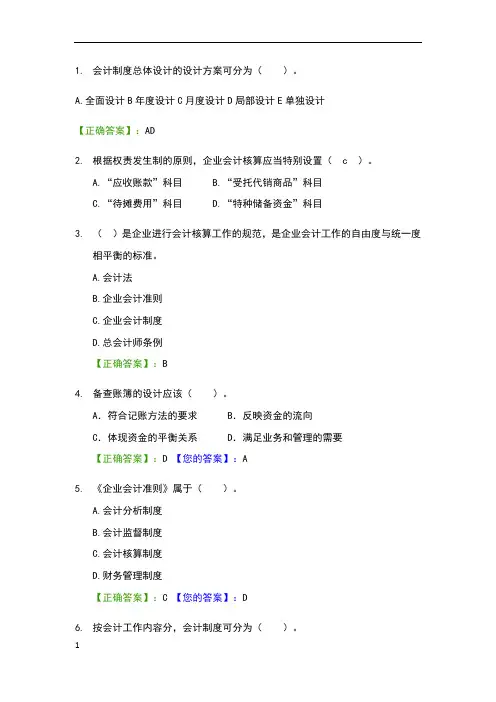 会计制度设计考题汇总