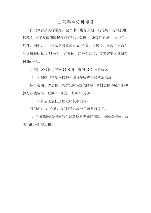 白天噪声分贝标准
