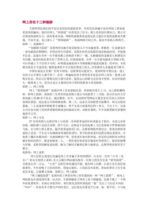 网上存在十三种陷阱