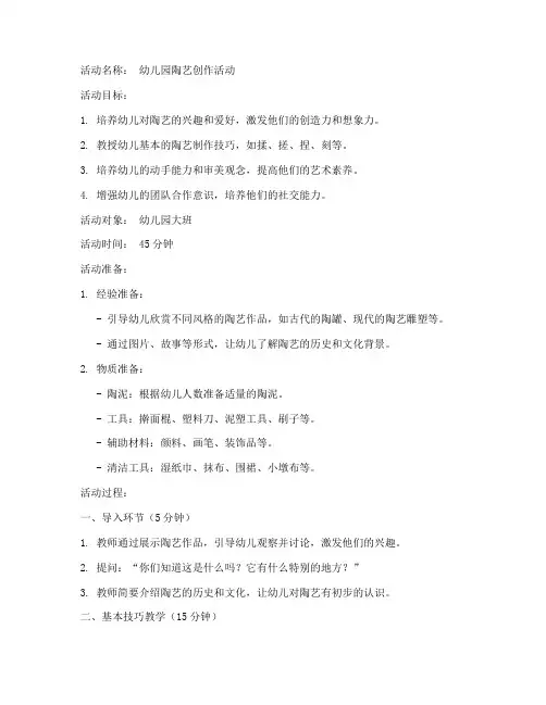 陶艺美术教案幼儿园模板