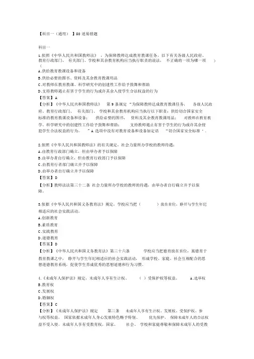 【综合素质】50道易错题