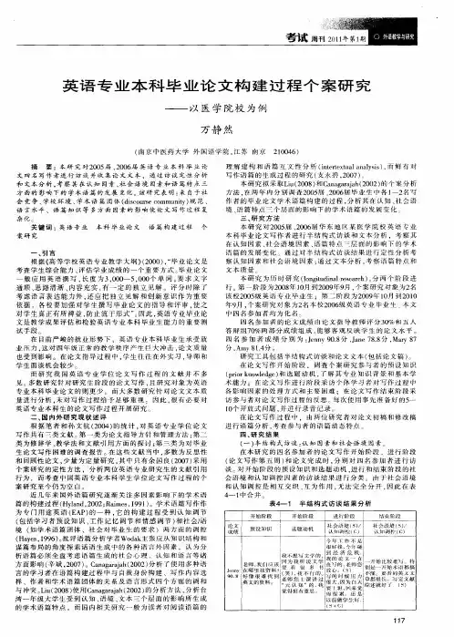 英语专业本科毕业论文构建过程个案研究——以医学院校为例