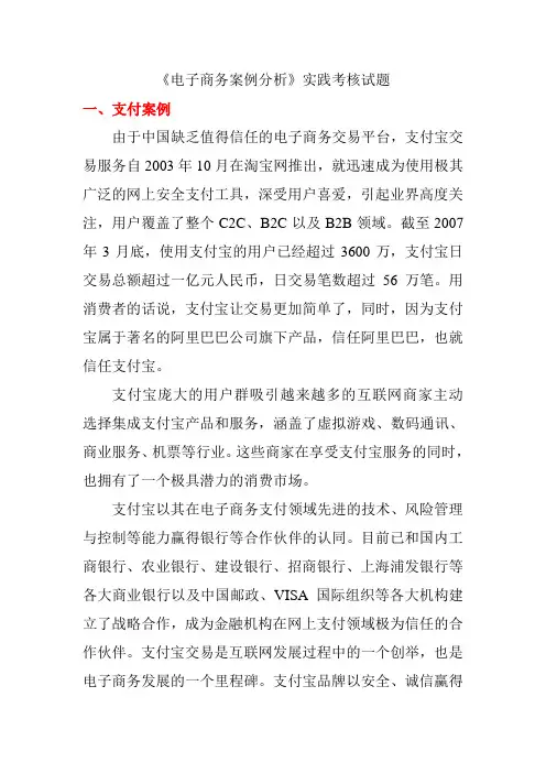 《电子商务案例分析》实践考核试题