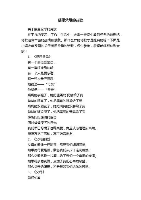 关于感恩父母的诗歌