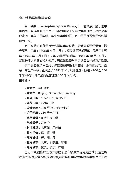 京广铁路详细资料大全