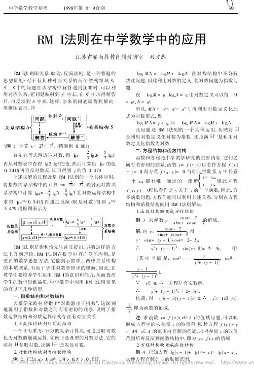 RMI法则在中学数学中的应用_刘方然