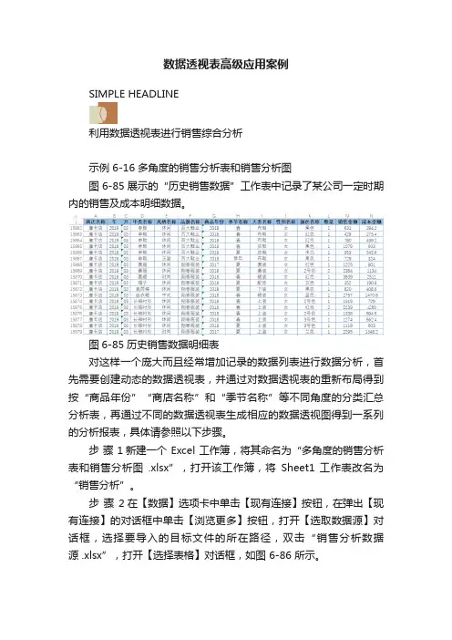 数据透视表高级应用案例