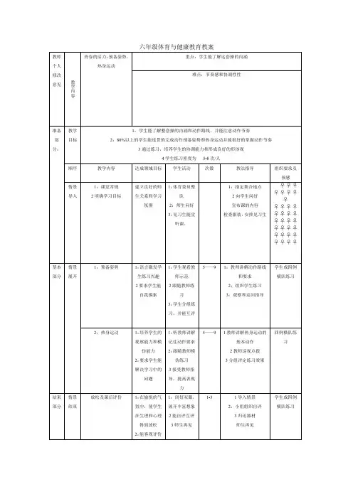 六年级体育与健康教育教案