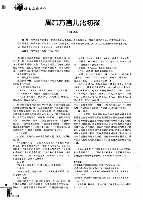周口方言儿化初探