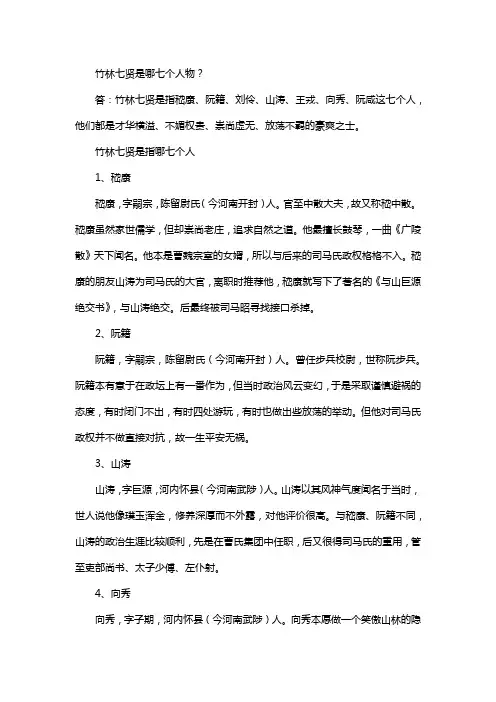 竹林七贤是哪七个人物