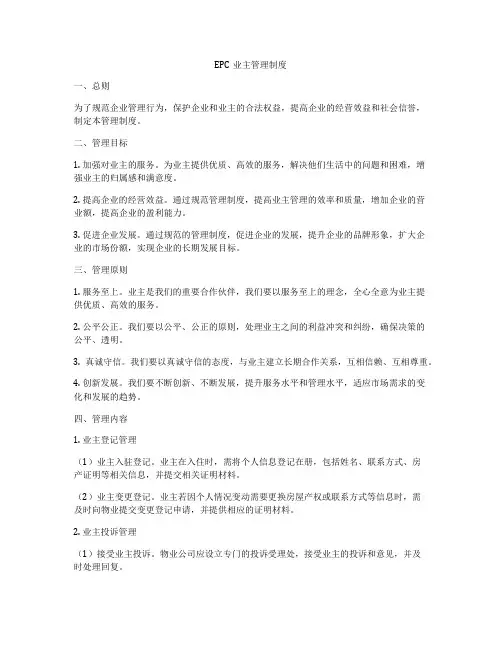 EPC业主管理制度