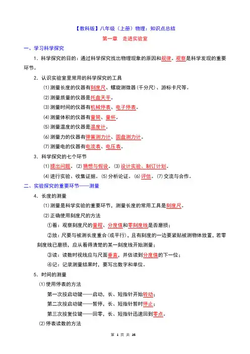 【教科】八上物理知识点总结