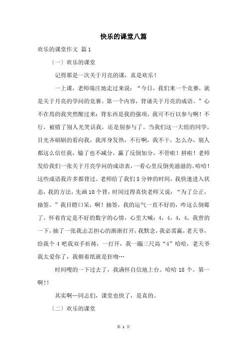 快乐的课堂八篇