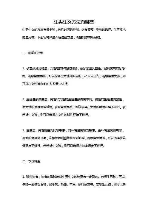 生男生女方法有哪些