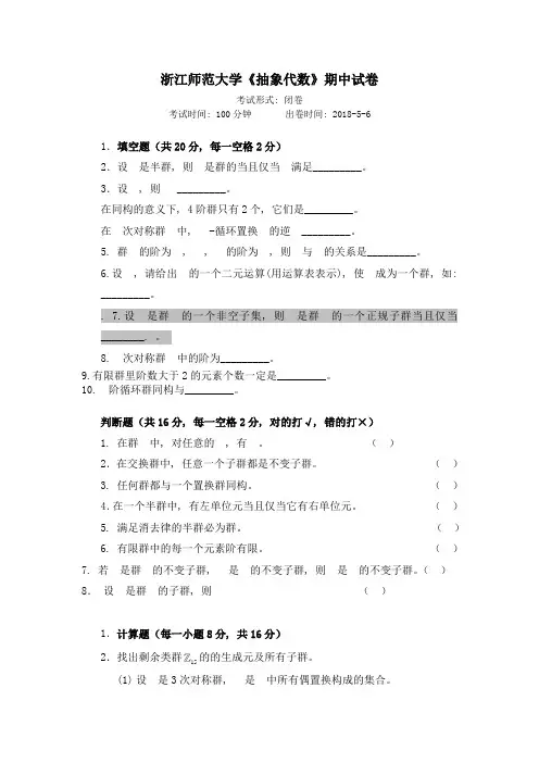 2018抽象代数期中试卷