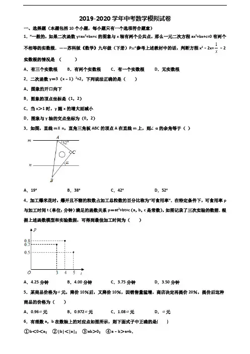 2019-2020学年广西省玉林市中考数学经典试题