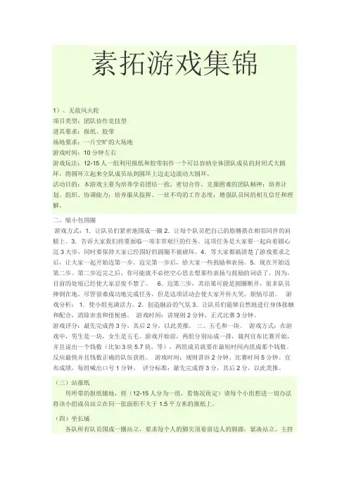 素拓游戏集锦